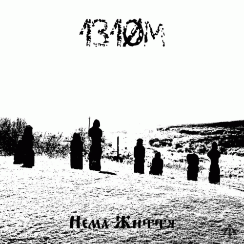 Н​е​м​а ж​и​т​т​я